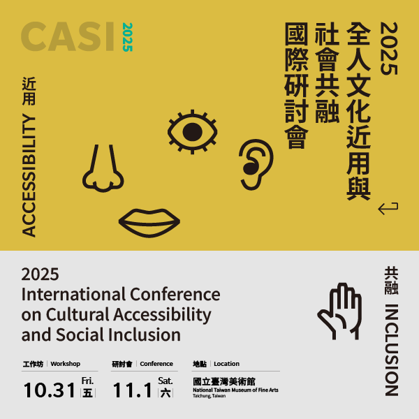 2025 全人文化近用與社會共融國際研討會主視覺